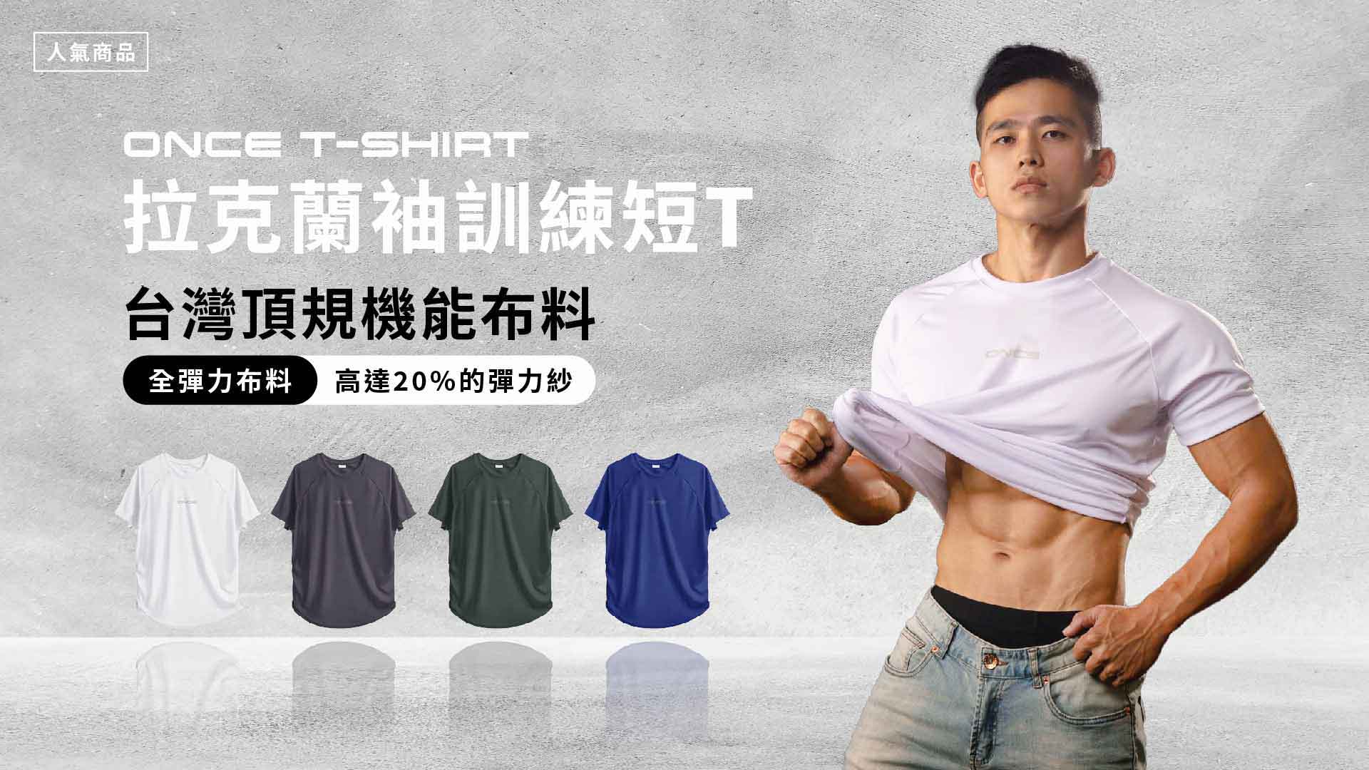 ONCE商城-拉克蘭袖訓練T-shirt-Once fitness 單次健身